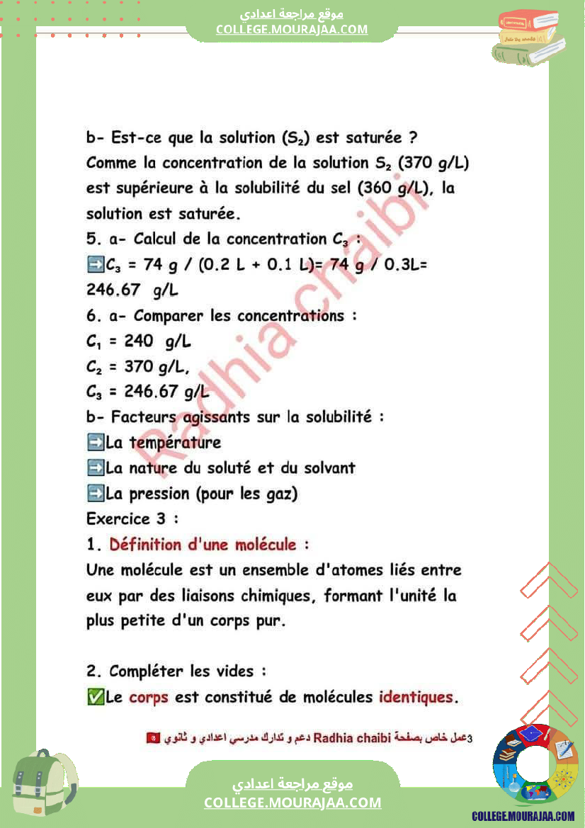 ثامنةأساسي_نموذجي_فيزياء_فرض_تاليفي_عدد_1_مع_الاصلاح