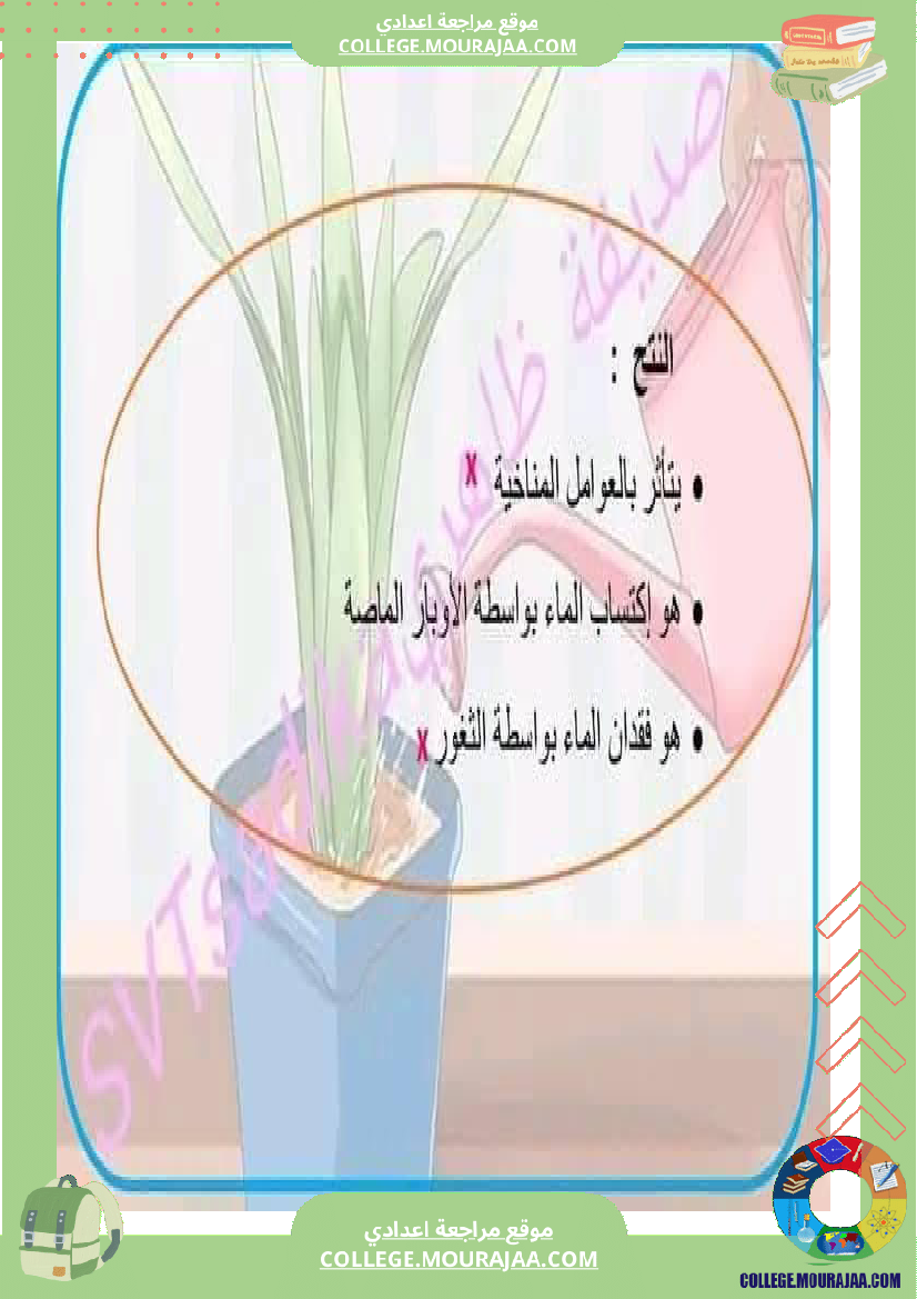 ثامنة_أساسي_علوم_طبيعية_فرض_تأليفي_عدد_1_بالاصلاح