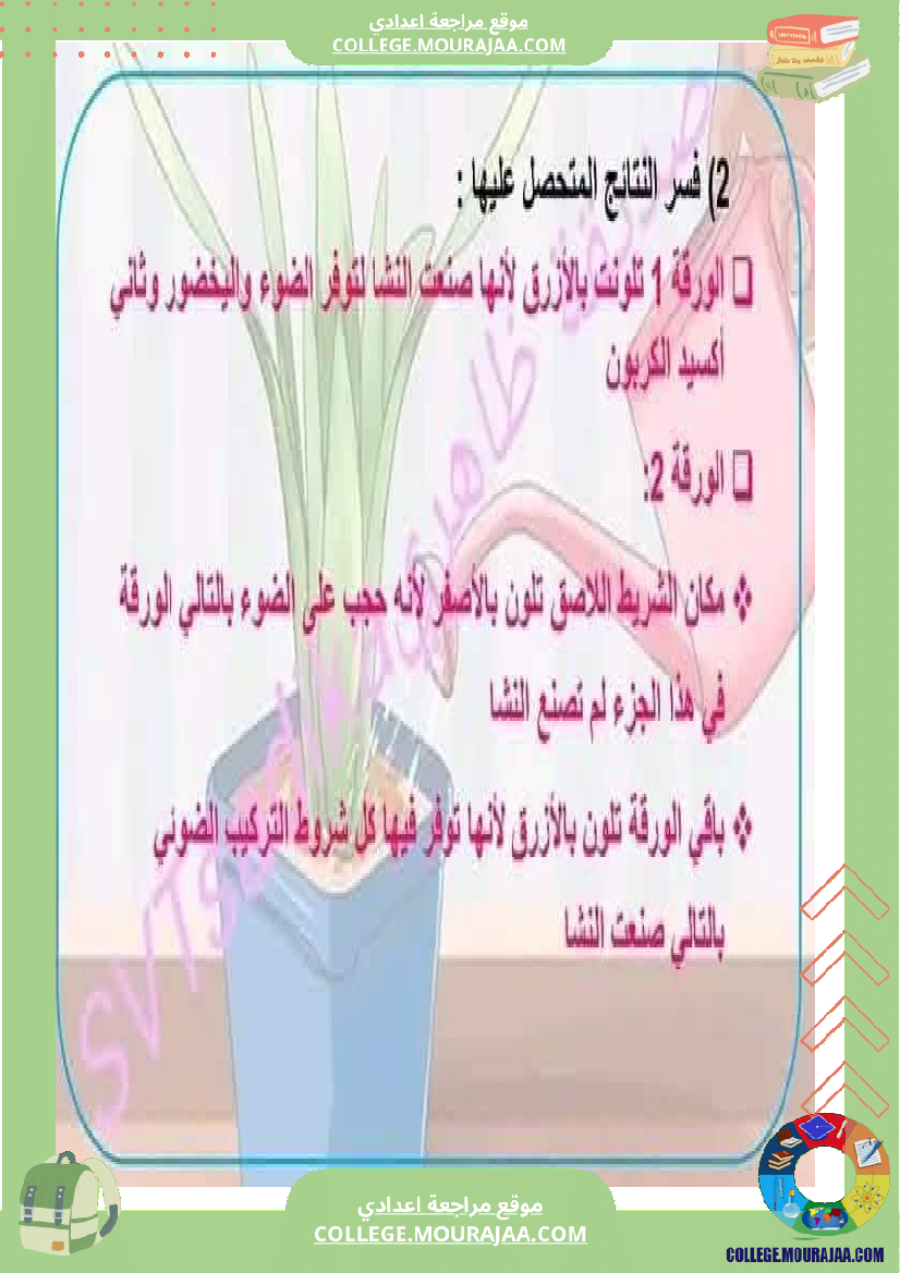 ثامنة_أساسي_علوم_طبيعية_فرض_تأليفي_عدد_1_بالاصلاح