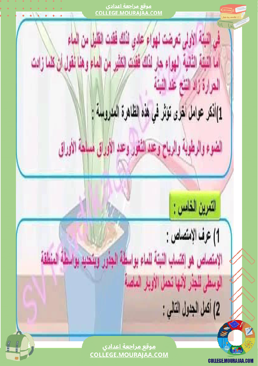 ثامنة_أساسي_علوم_طبيعية_فرض_تأليفي_عدد_1_بالاصلاح