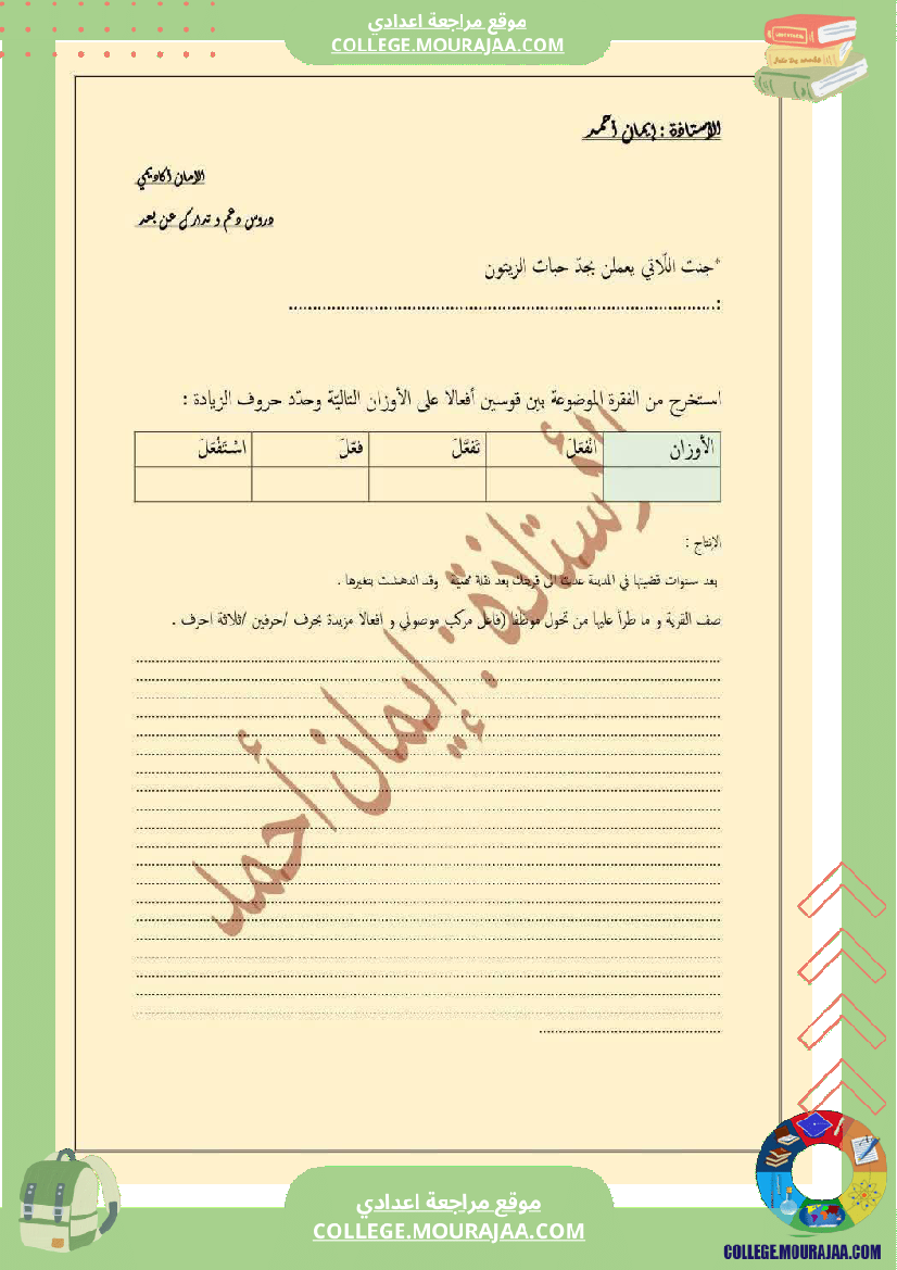 ثامنة أساسي عربية الثلاثي الأول دراسة نص محور المدينة و الريف