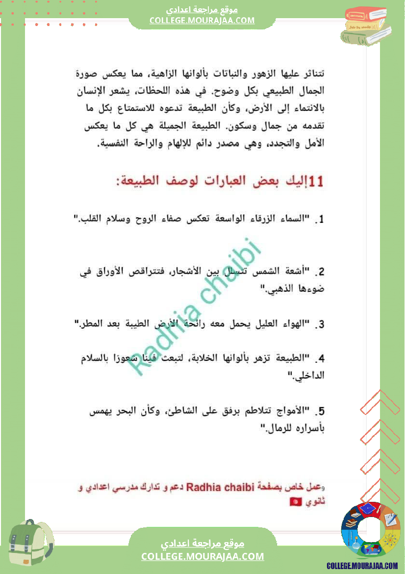 ثامنة_أساسي_عربية_محور_الطبيعة