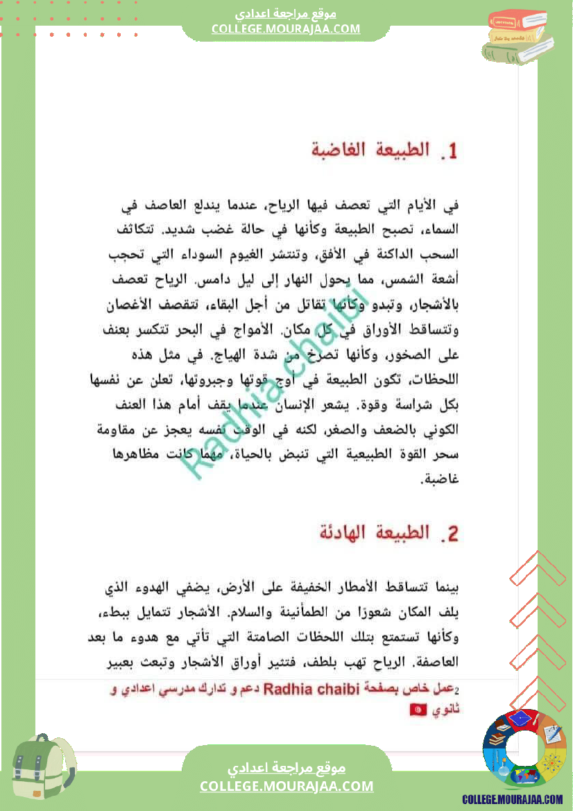 ثامنة_أساسي_عربية_محور_الطبيعة