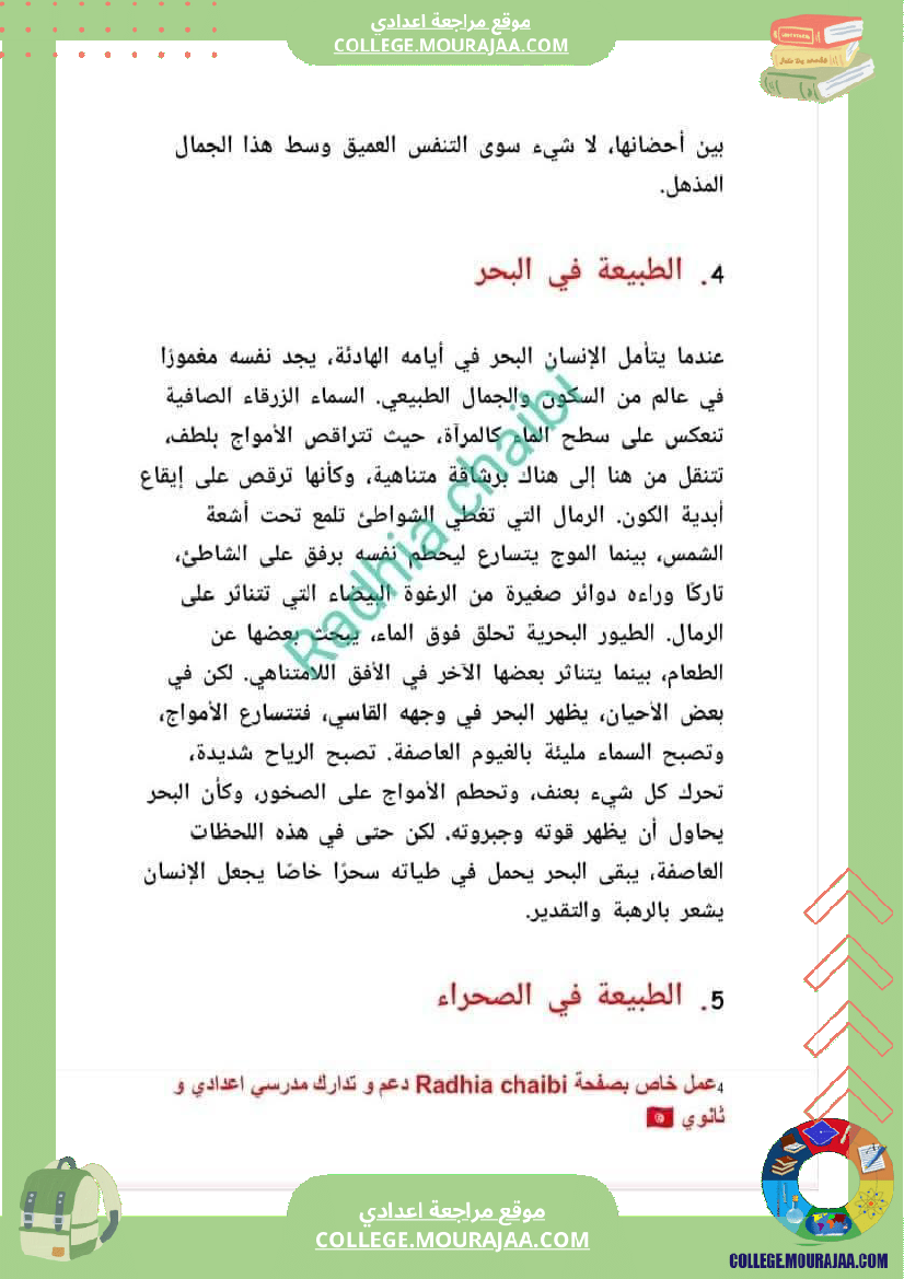 ثامنة_أساسي_عربية_محور_الطبيعة