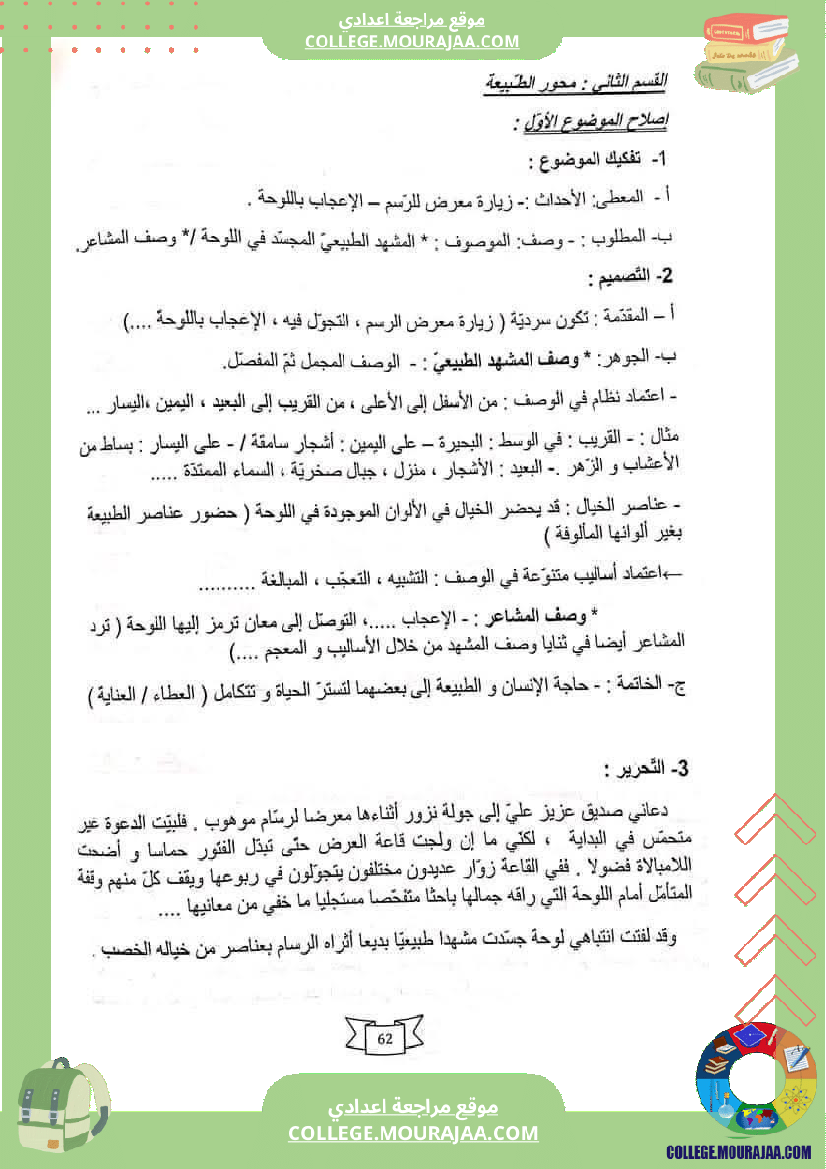 ثامنة_أساسي_محور_الطبيعة_مواضيع_بالاصلاح