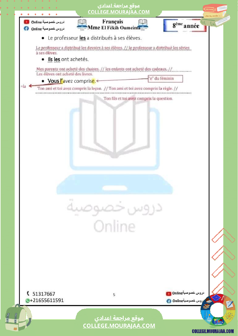 مراجعة في مادة الفرنسية لتلاميذ السنة الثامنة