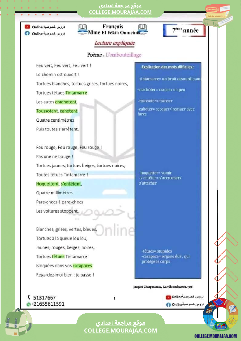 مراجعة في مادة الفرنسية لتلاميذ السنة الثامنة