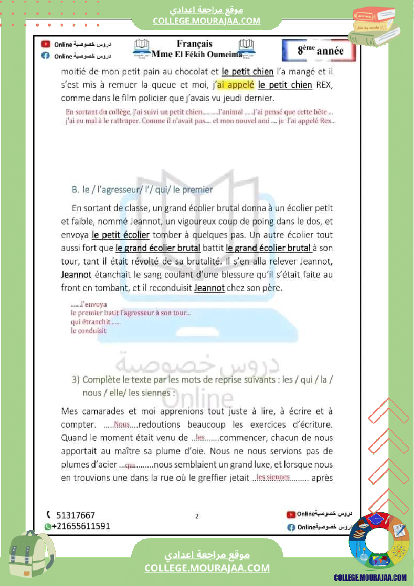 مراجعة في مادة الفرنسية لتلاميذ السنة الثامنة