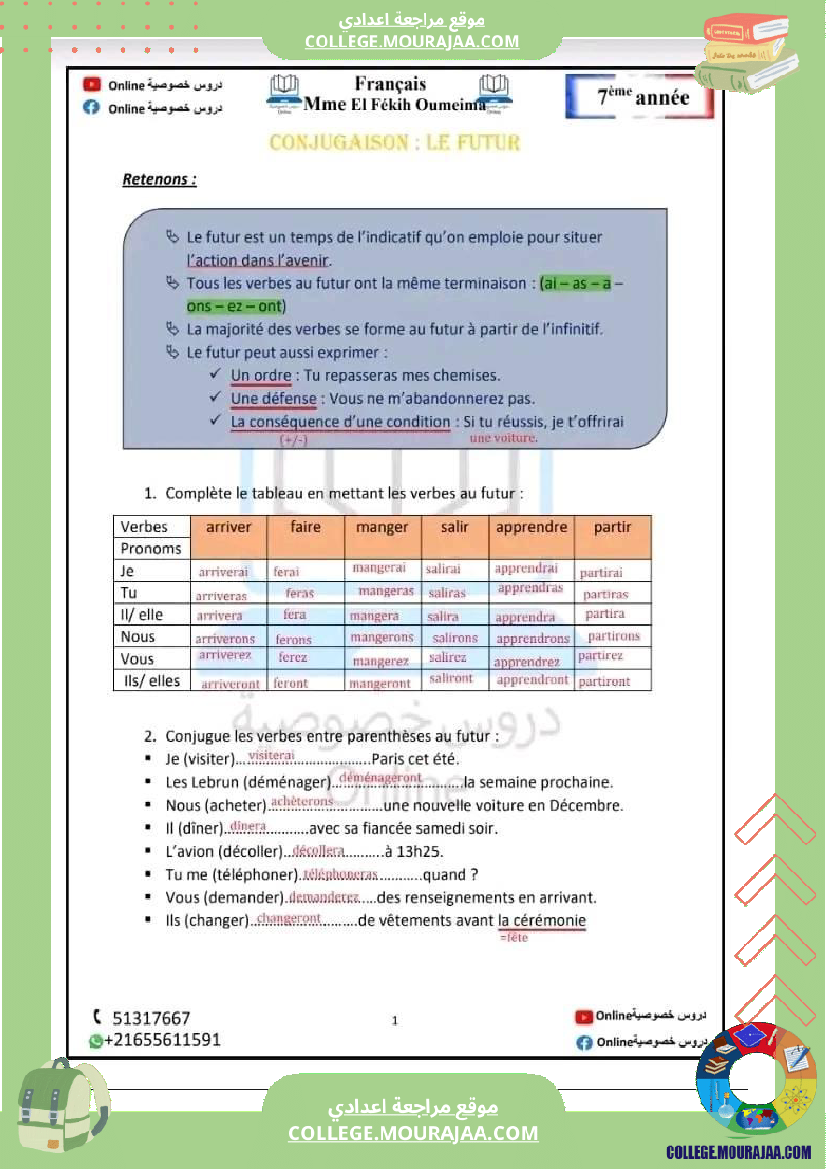 مراجعة في مادة الفرنسية لتلاميذ السنة الثامنة