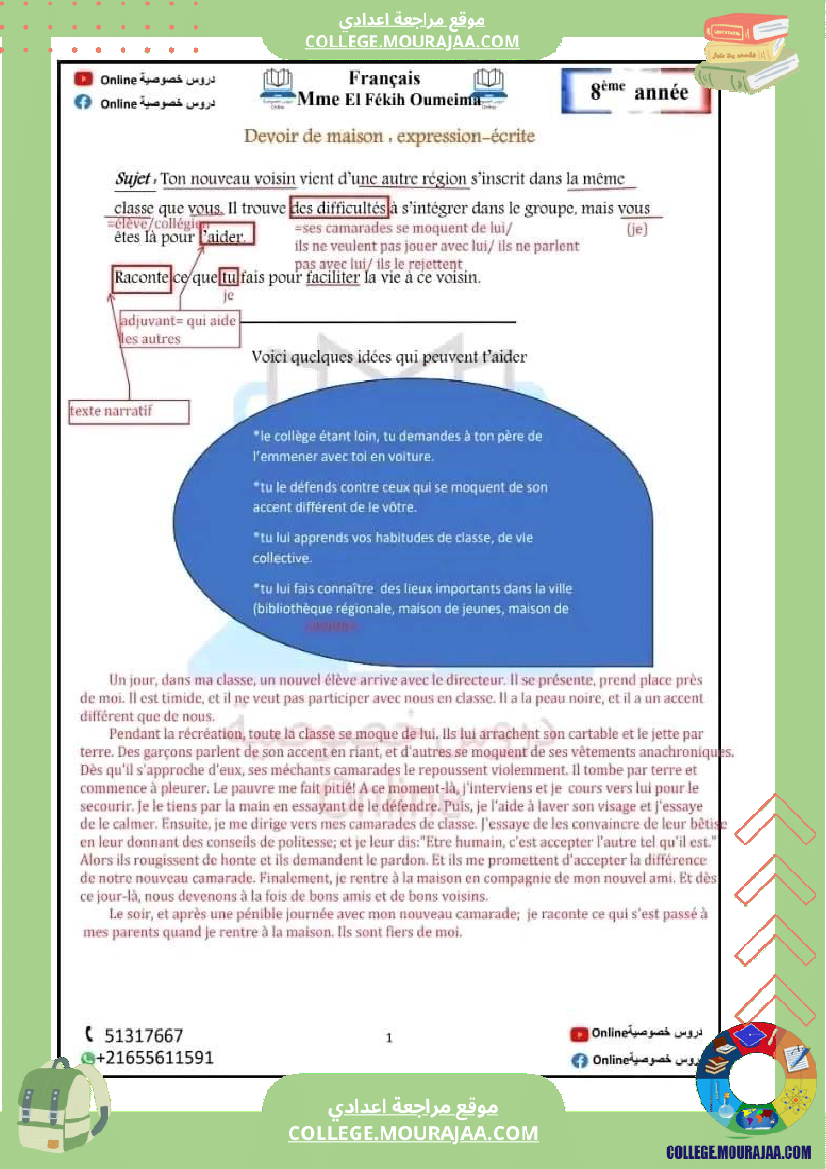 مراجعة في مادة الفرنسية لتلاميذ السنة الثامنة