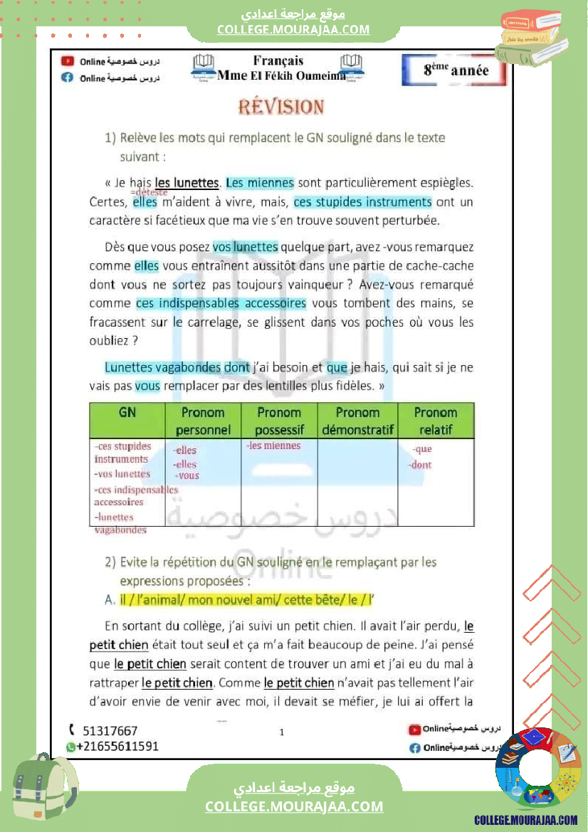 مراجعة في مادة الفرنسية لتلاميذ السنة الثامنة مع اصلاح