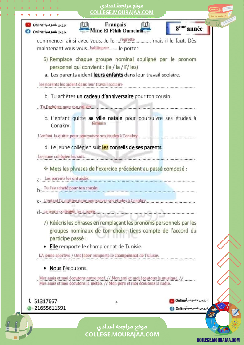 مراجعة في مادة الفرنسية لتلاميذ السنة الثامنة مع اصلاح