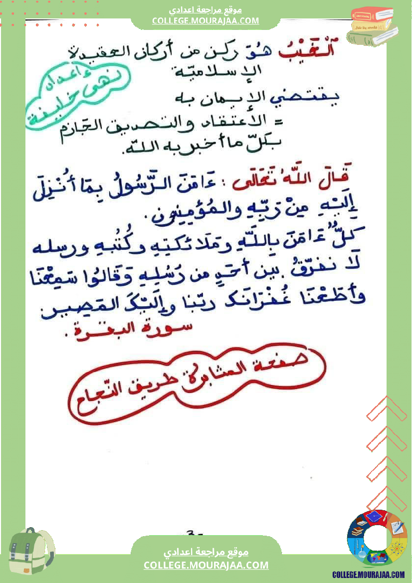 ثامنة أساسي تربية اسلامية الثلاثي الأول ملخص دروس