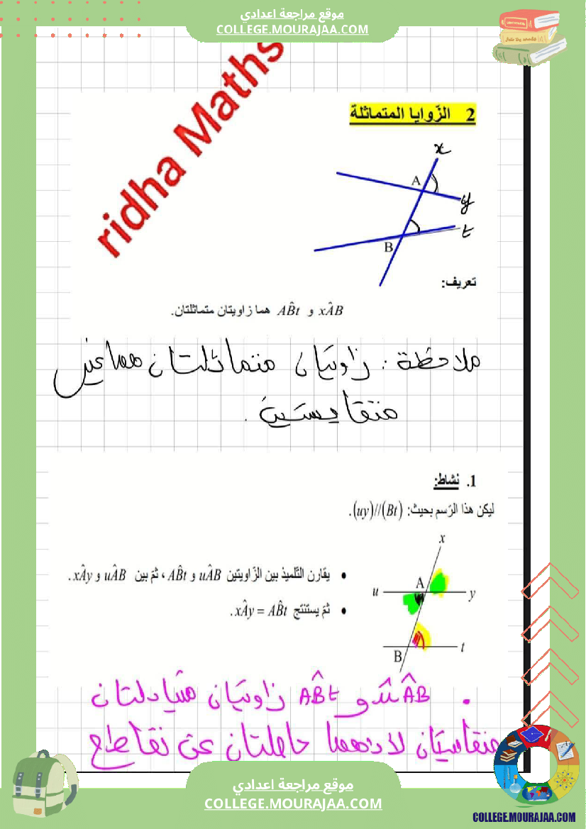 ثامنة أساسي رياضيات الثلاثي الأول الزوايا الناتجة عن مستقيمين متوازيين r