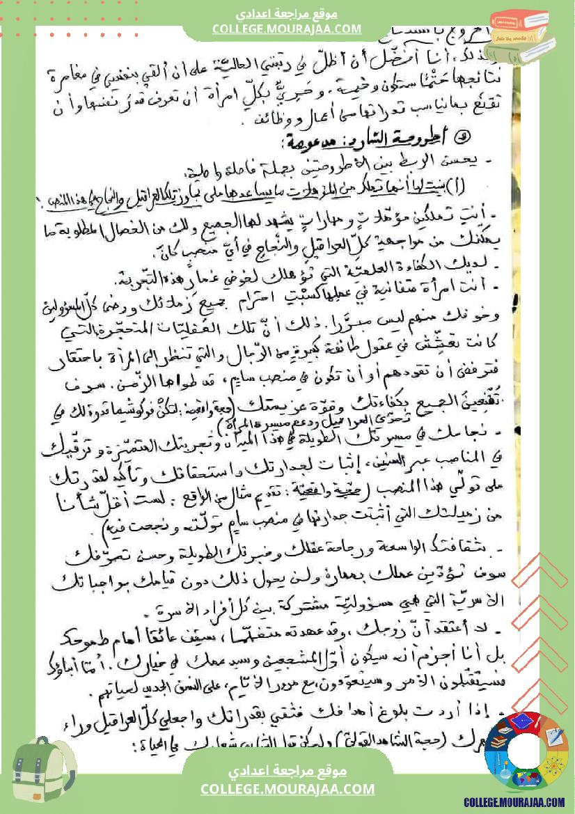 تاسعة_أساسي_انشاء_موضوع_حول_المرأة_في_المجتمعات_المعاصر