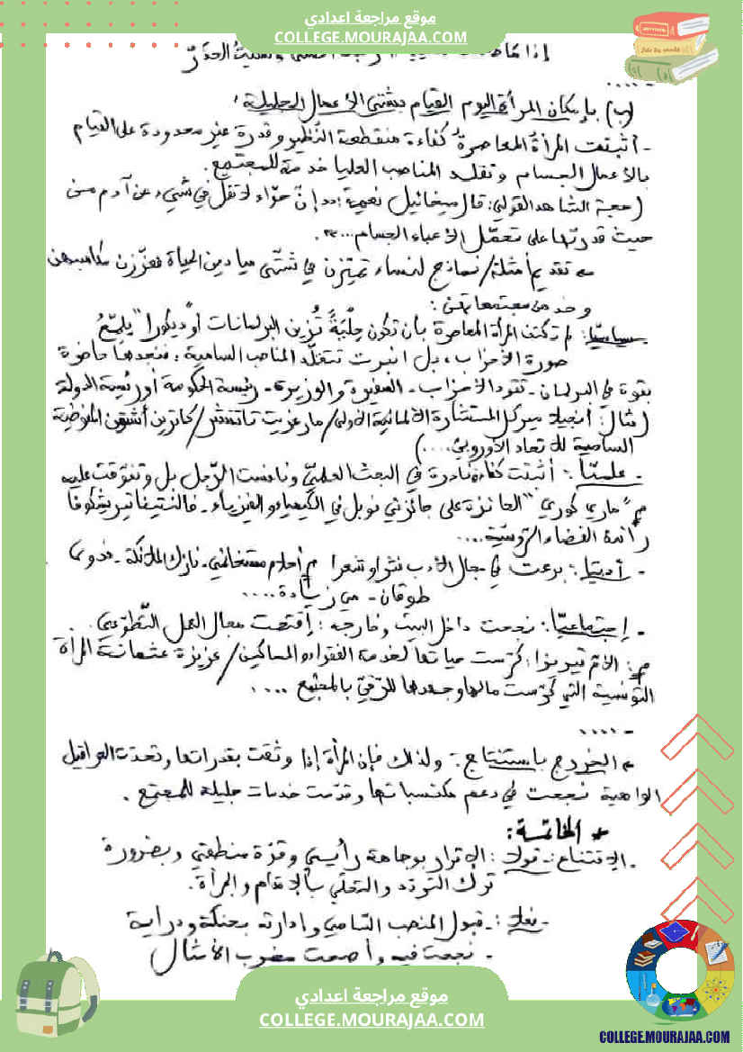 تاسعة_أساسي_انشاء_موضوع_حول_المرأة_في_المجتمعات_المعاصر