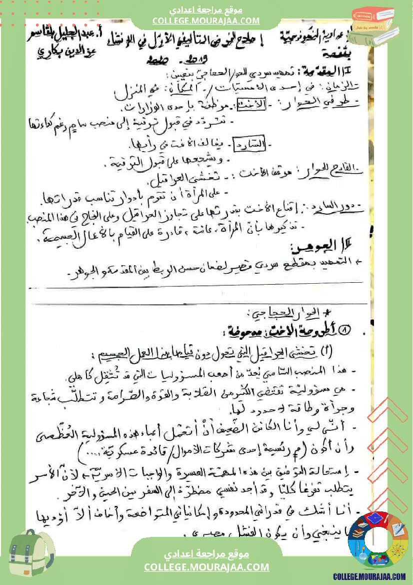 تاسعة_أساسي_انشاء_موضوع_حول_المرأة_في_المجتمعات_المعاصر