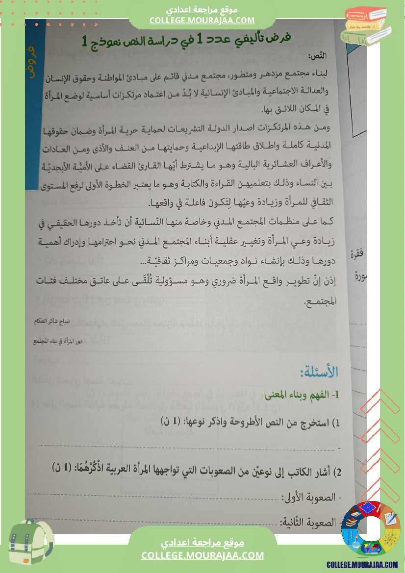تاسعة أساسي عربية الثلاثي الأول دراسة نص فرض تأليفي عدد 1 بالاصلاح