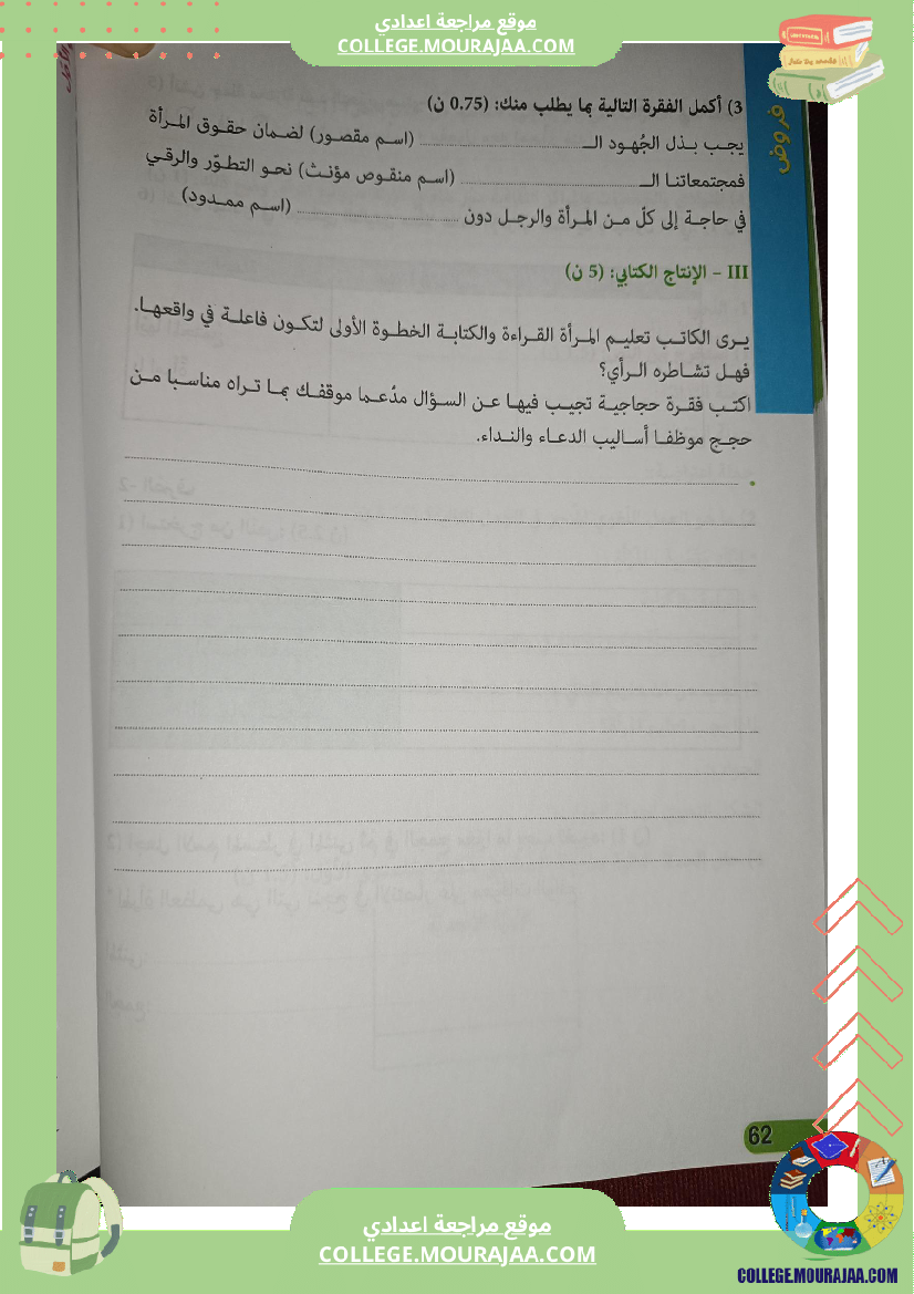 تاسعة أساسي عربية الثلاثي الأول دراسة نص فرض تأليفي عدد 1 بالاصلاح