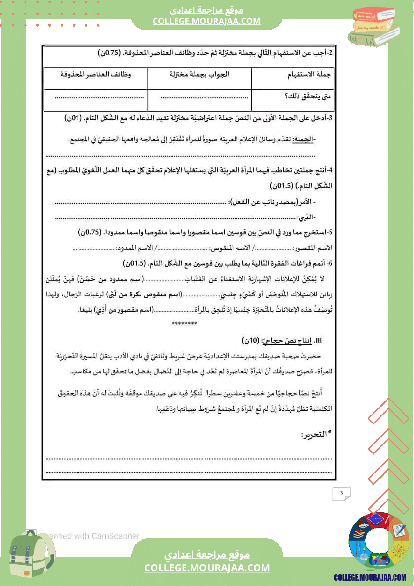 تاسعة_أساسي_عربية_الثلاثي_الأول_فرض_تأليفي_عدد_1_بالاصلاح