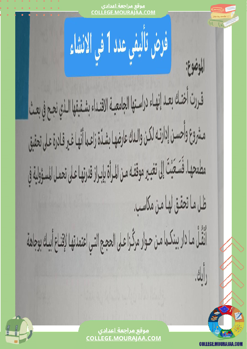 تاسعة أساسي عربية الثلاثي الأول موضوع انشائي بالاصلاح