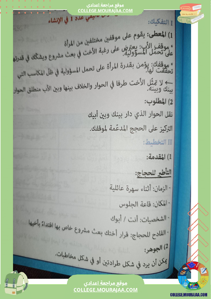 تاسعة أساسي عربية الثلاثي الأول موضوع انشائي بالاصلاح