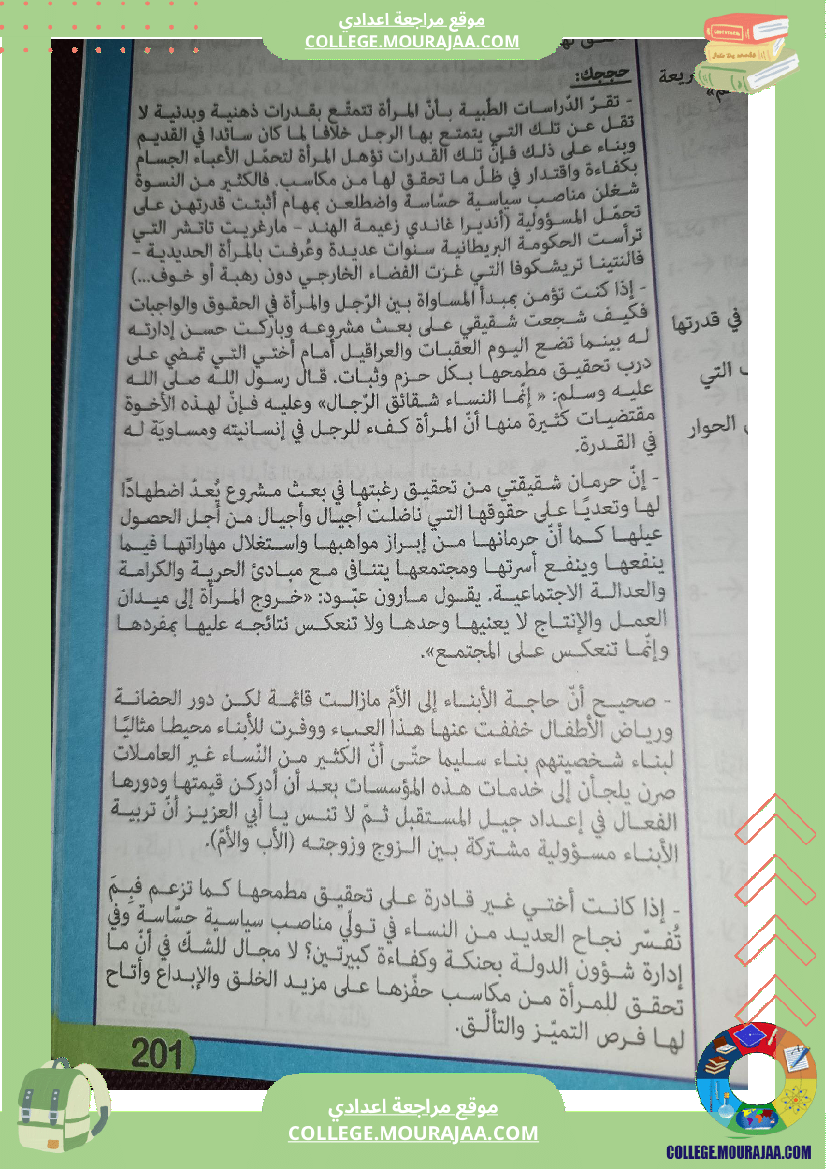 تاسعة أساسي عربية الثلاثي الأول موضوع انشائي بالاصلاح