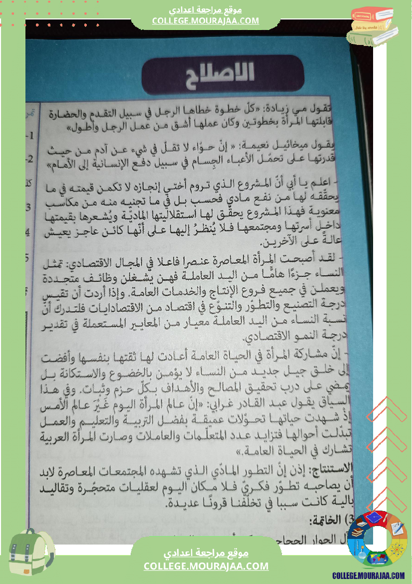 تاسعة أساسي عربية الثلاثي الأول موضوع انشائي بالاصلاح