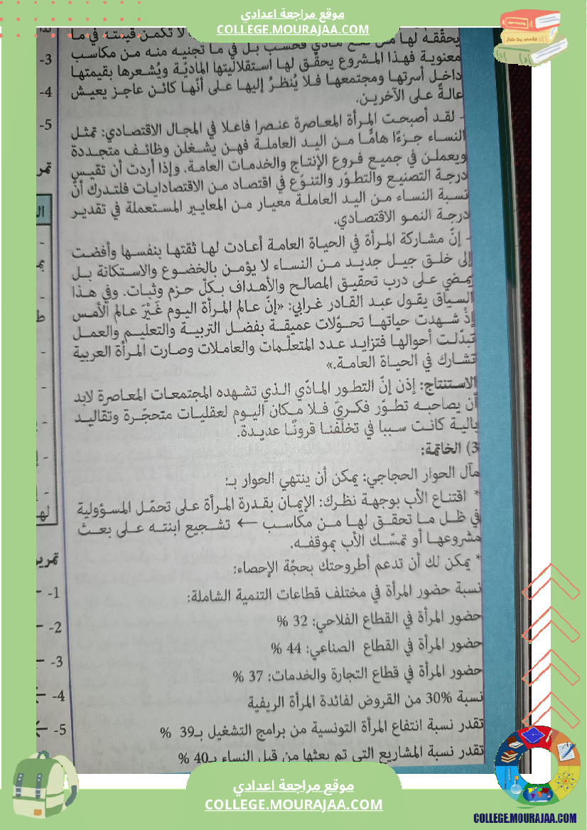 تاسعة أساسي عربية الثلاثي الأول موضوع انشائي بالاصلاح