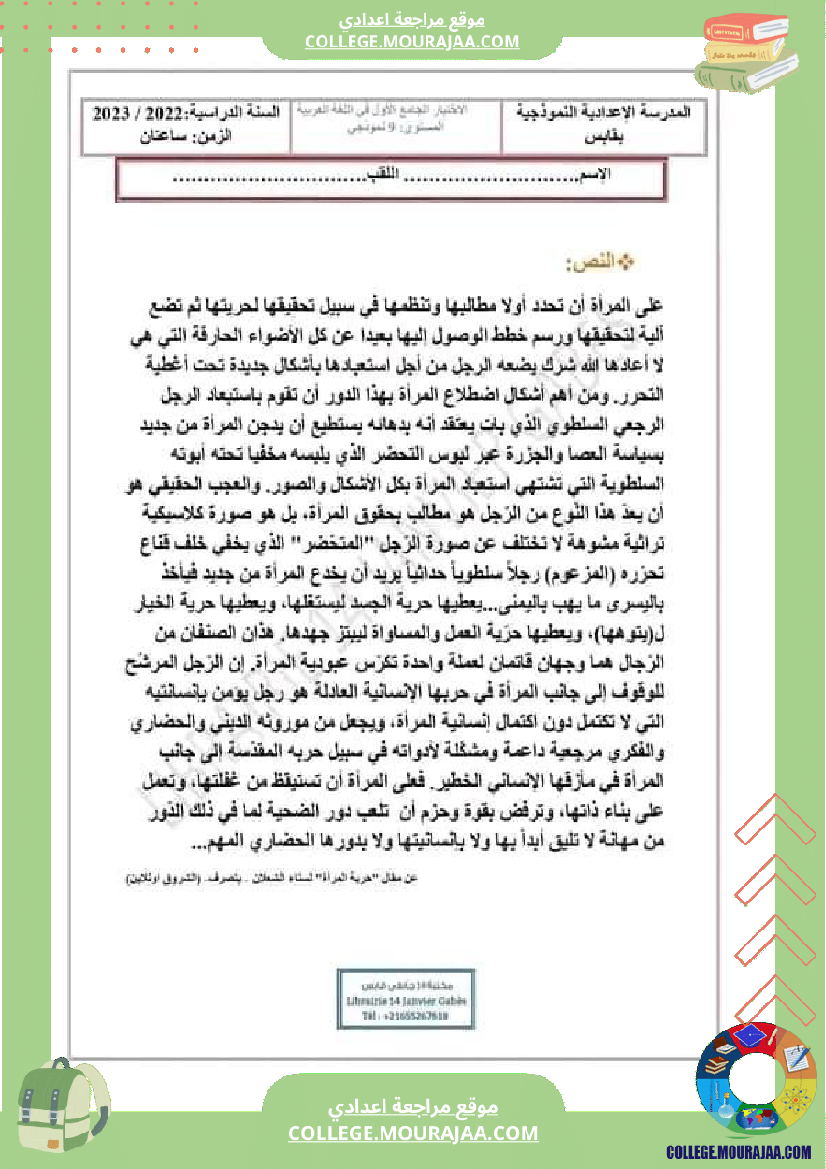 تاسعة أساسي عربية فرض تاليفي عدد 1 مع الاصلاح