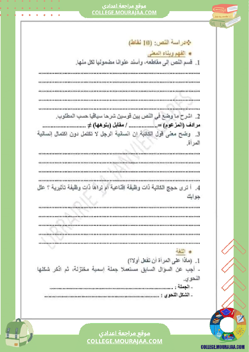 تاسعة_أساسي_عربية_فرض_تاليفي_عدد_1_مع_الاصلاح