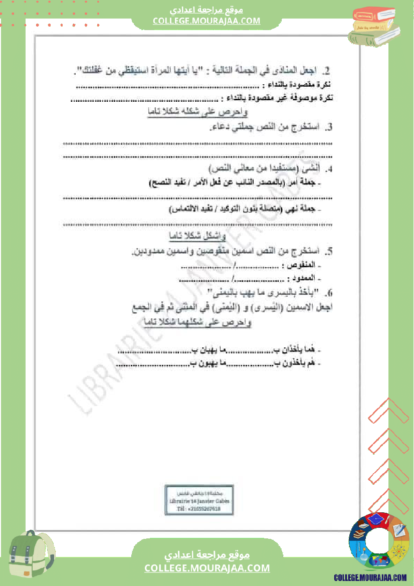 تاسعة_أساسي_عربية_فرض_تاليفي_عدد_1_مع_الاصلاح