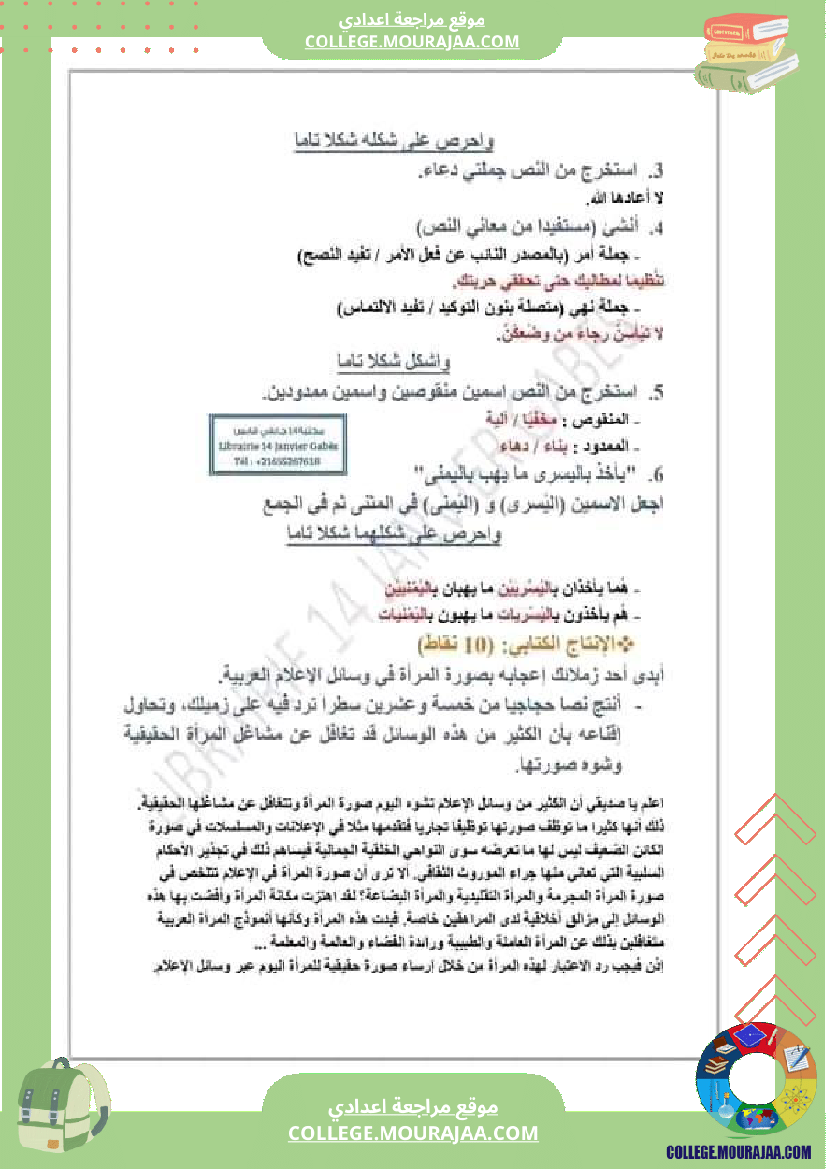 تاسعة_أساسي_عربية_فرض_تاليفي_عدد_1_مع_الاصلاح