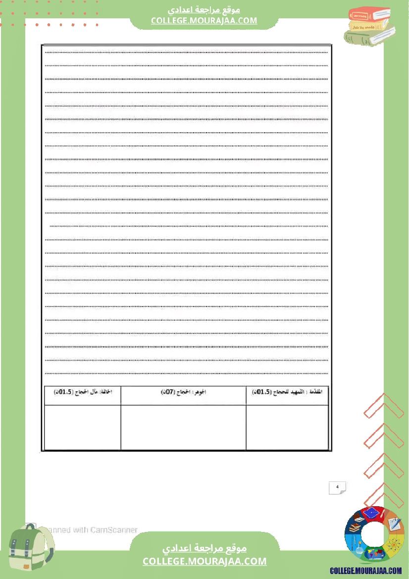 تاسعة أساسي عربية فرض تاليفي عدد 1 مع الاصلاح في العربية محور المرأة في المجتمع