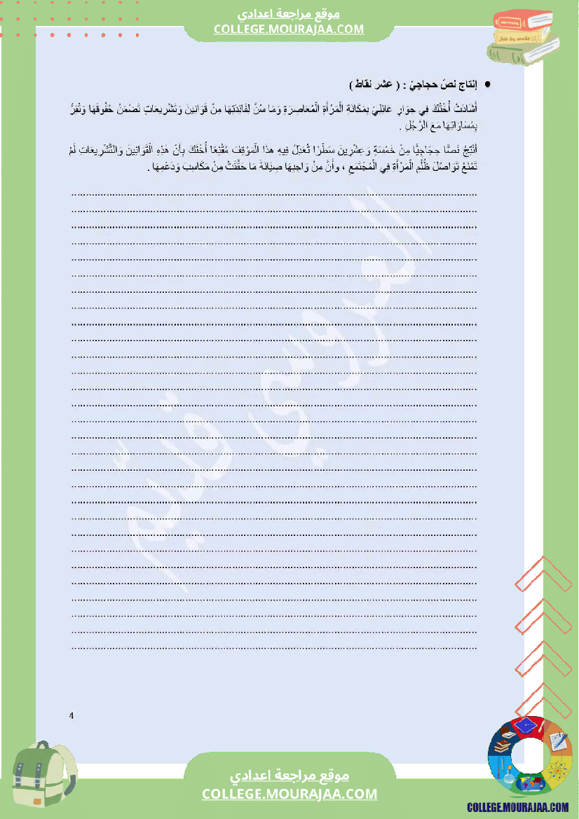 تاسعة_أساسي_فرض_تأليفي_عدد_1_عربية_بالاصلاح