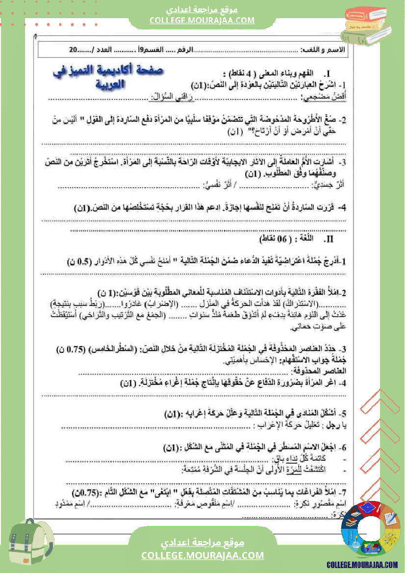 تاسعة أساسي فروض تاليفية عدد 1 مع الاصلاح في كل المواد