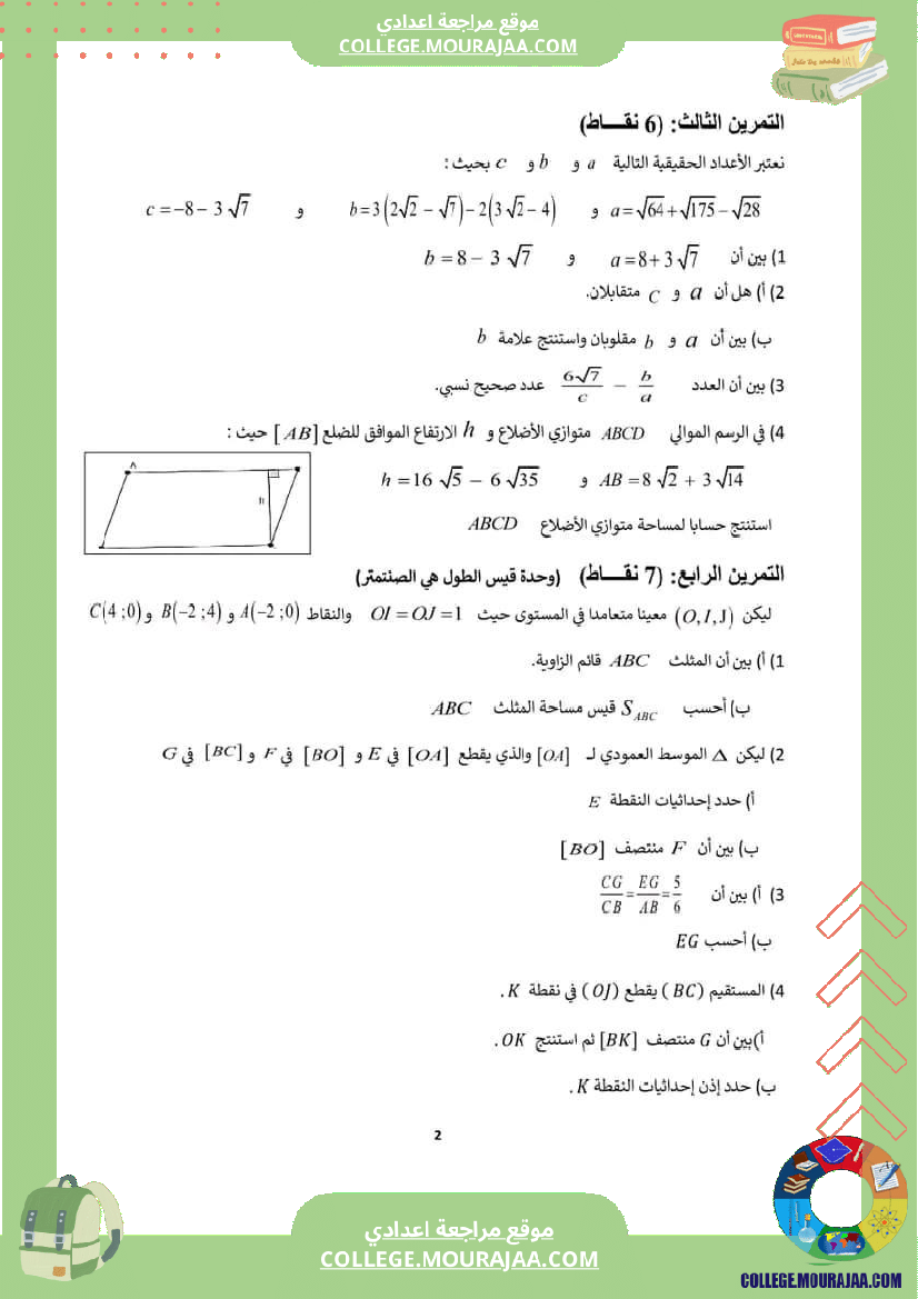 تاسعة أساسي فروض تاليفية عدد 1 مع الاصلاح في كل المواد