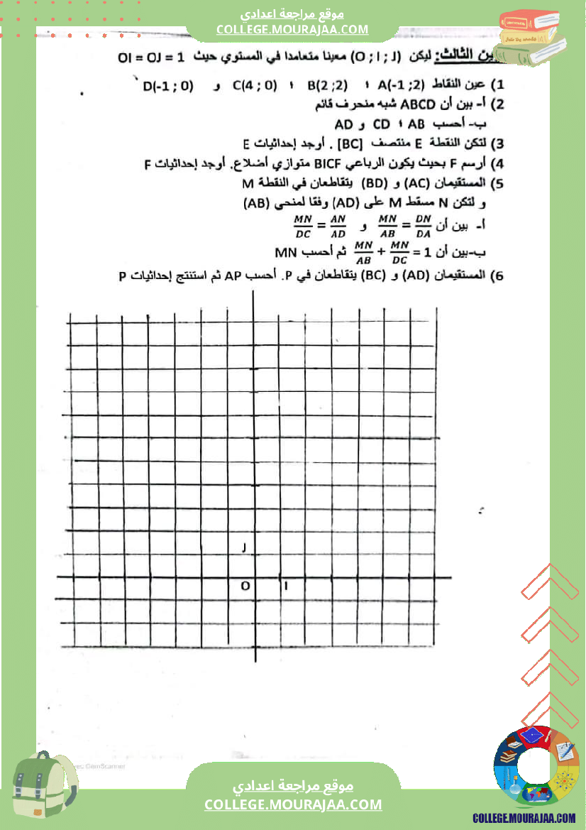 تاسعة أساسي فروض تاليفية عدد 1 مع الاصلاح في كل المواد