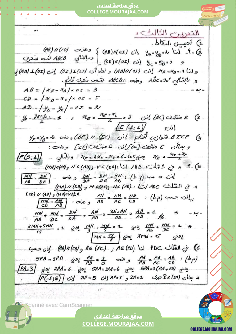 تاسعة أساسي فروض تاليفية عدد 1 مع الاصلاح في كل المواد