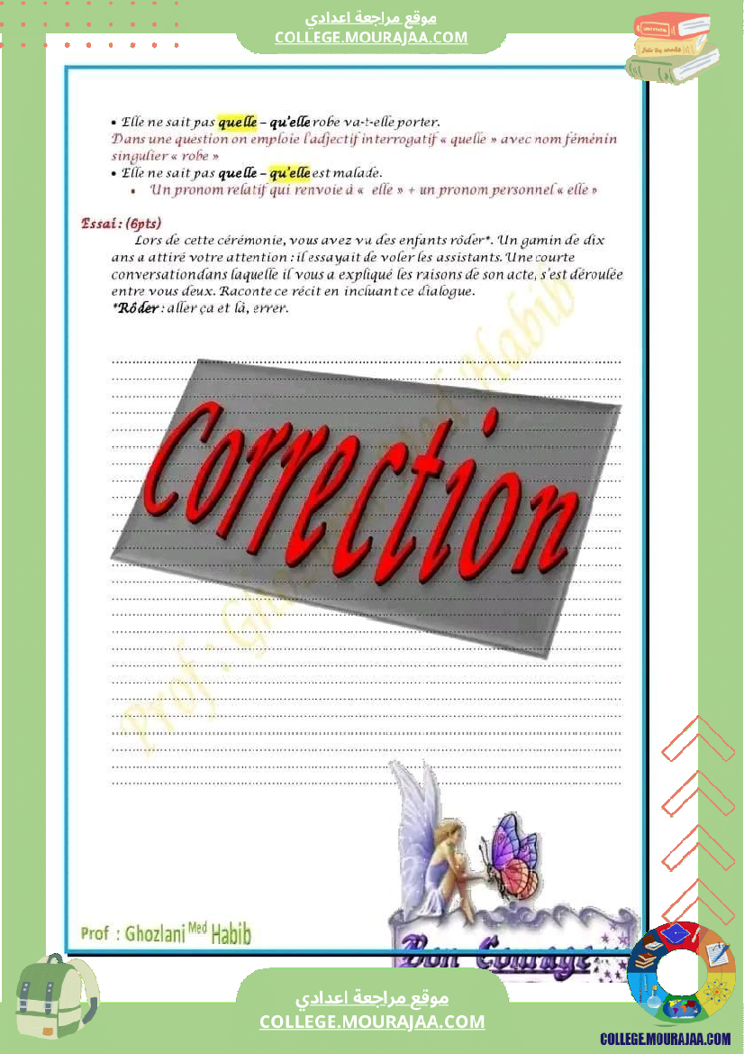 تاسعة أساسي فروض تاليفية عدد 1 مع الاصلاح في كل المواد