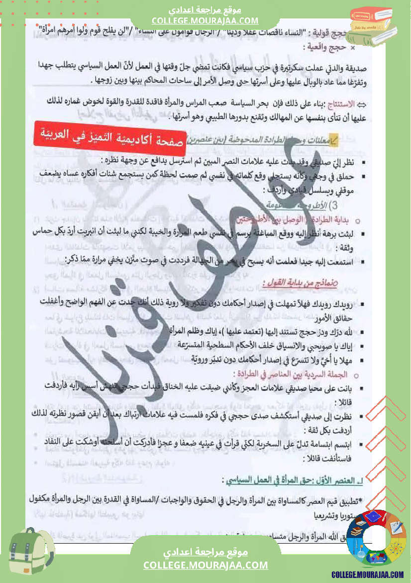 تاسعة أساسي محور المرأة في المجتمعات المعاصرة اصلاح فرض تأليفي عدد 1