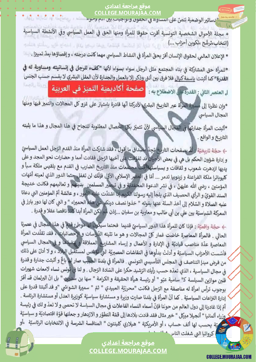 تاسعة أساسي محور المرأة في المجتمعات المعاصرة اصلاح فرض تأليفي عدد 1