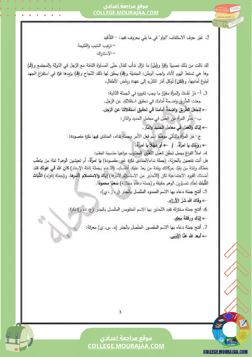 تاسعة_أساسي_مراجعة_الفرض_التاليفي_محور_المرأة_في_المجتمعات_المعاصرة