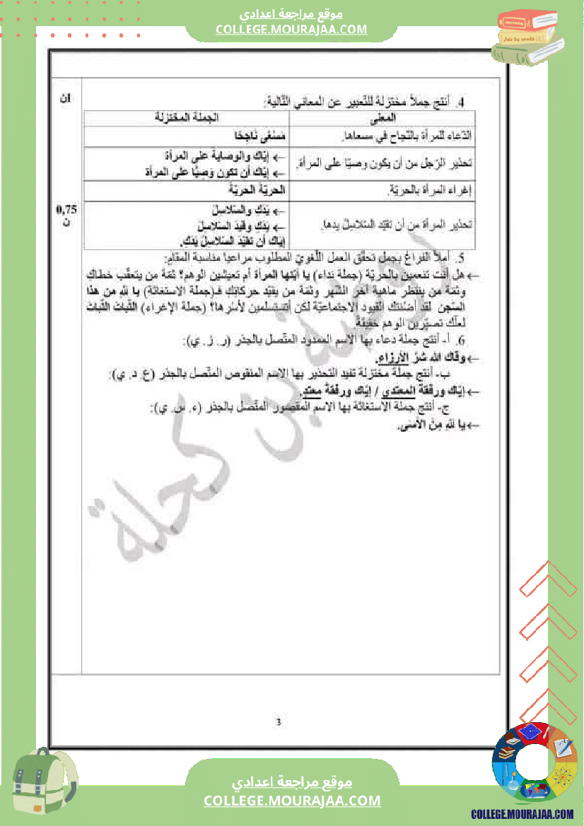 تاسعة_أساسي_مراجعة_الفرض_التاليفي_محور_المرأة_في_المجتمعات_المعاصرة