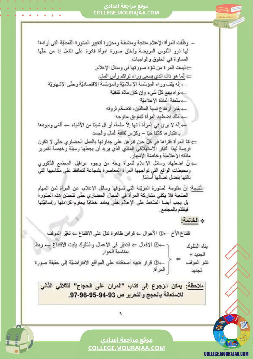 تاسعة_أساسي_مراجعة_الفرض_التاليفي_محور_المرأة_في_المجتمعات_المعاصرة