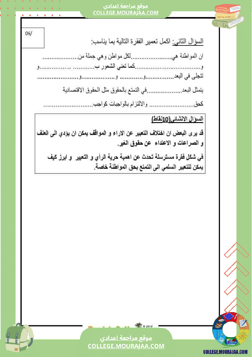 تاسعة_أساسي_تربية_مدنية_فرض_تاليفي_1_مع_الاصلاح