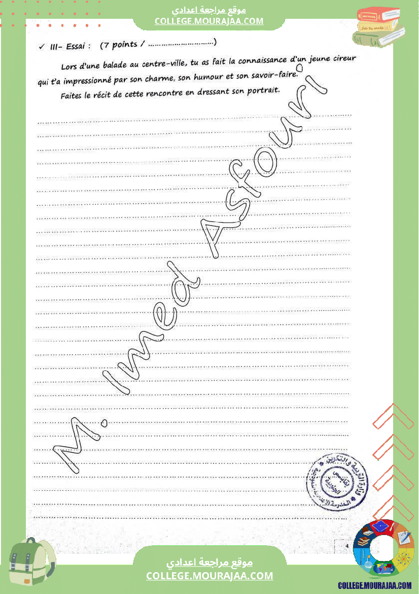 فرض_تأليفي_عدد_1_في_الفرنسية_التاسعة_بنموذجية_بالإصلاح