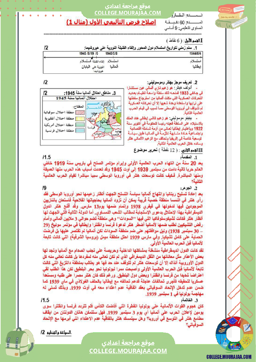 تاسعة_أساسي_جغرافيا_الثلاثي_الأول_فروض_تأليفي_عدد_1_بالاصلاح