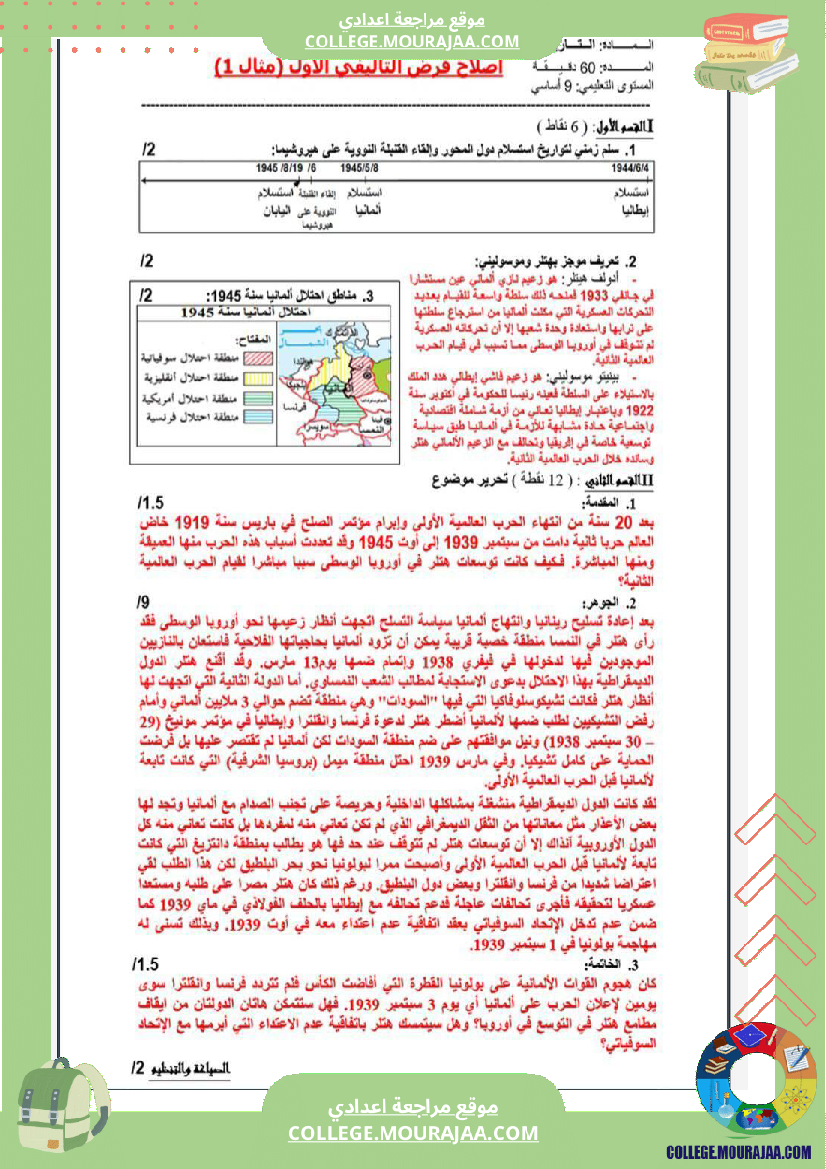 تاسعة_أساسي_تاريخ_الثلاثي_الأول_فروض_تأليفي_عدد_1_بالاصلاح