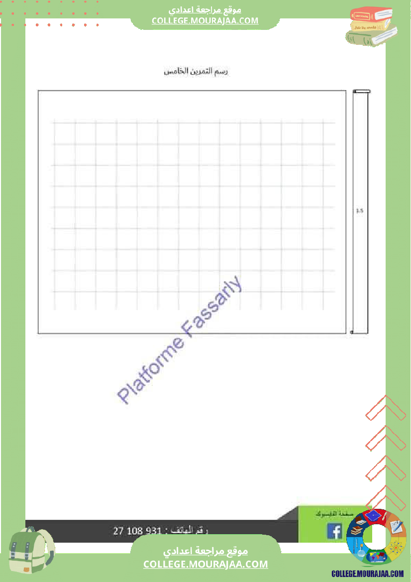 تاسعة_أساسي_رياضيات_الثلاثي_الأول_فرض_تأليفي_1_بالاصلاح